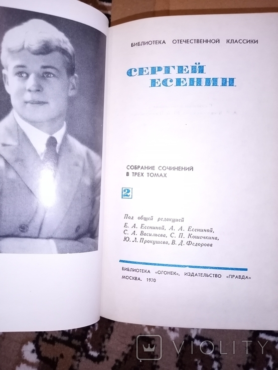 Сергей Есенин 1970, фото №4