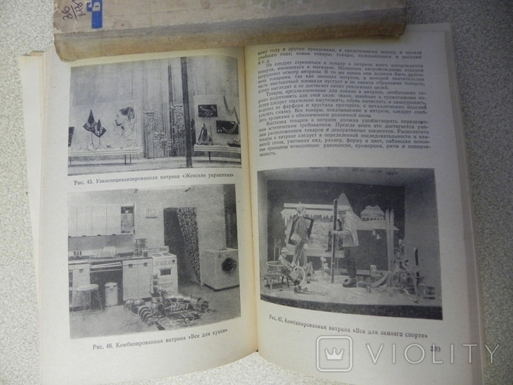 Справочник продавца промышленных товаров 1982 г., фото №9