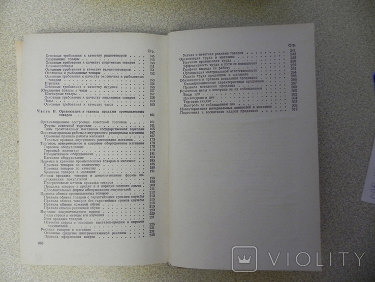 Справочник продавца промышленных товаров 1982 г., фото №11