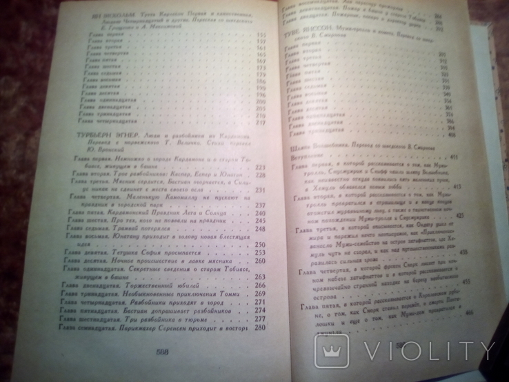 Сказочные повести скандинавских писателей 1987г, фото №6