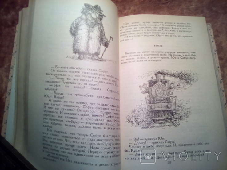 Сказочные повести скандинавских писателей 1987г, фото №9