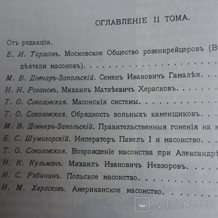 Масонство в двух томах, фото №7