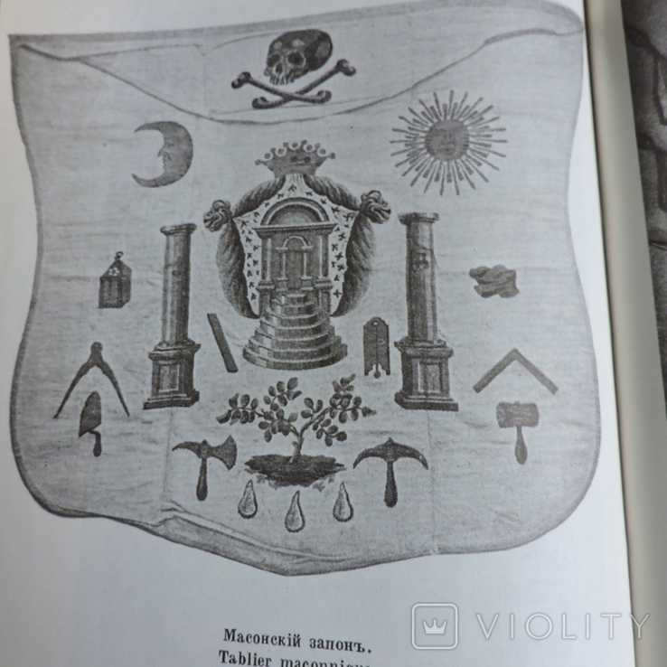 Масонство в двух томах, фото №8
