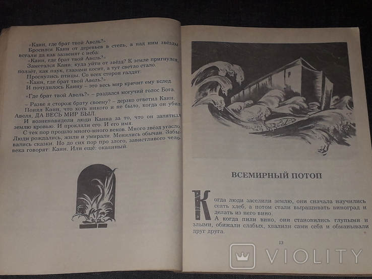 К. Чуковский - Вавилонская башня и другие библейские предания 1991 год, фото №7