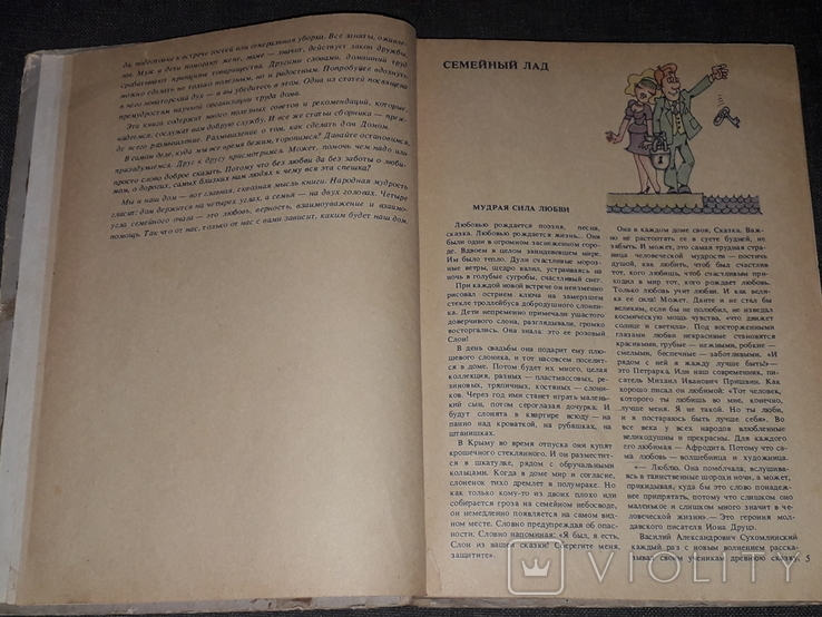 Т. И. Гуджабидзе - Наш дом - Книга о семье и для семьи 1990 год, фото №6