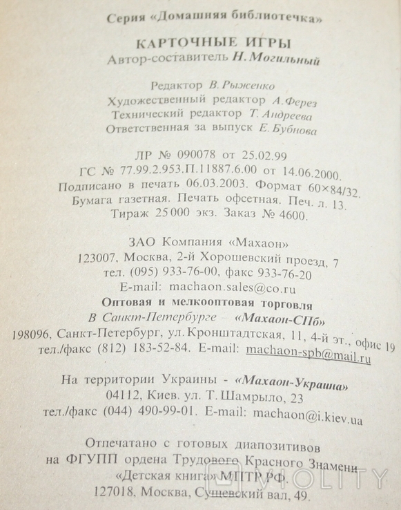 Книга Н.Могильный "Карточные игры" (тираж 25 000), фото №7