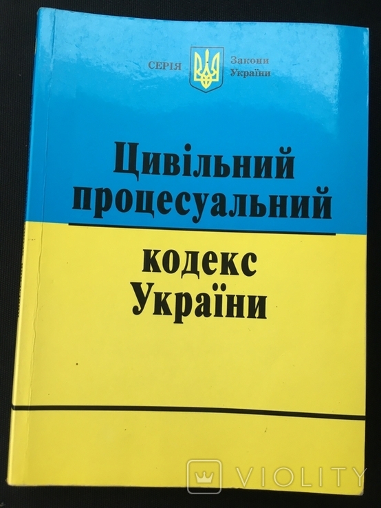 Реферат: Цивiльний кодекс україни