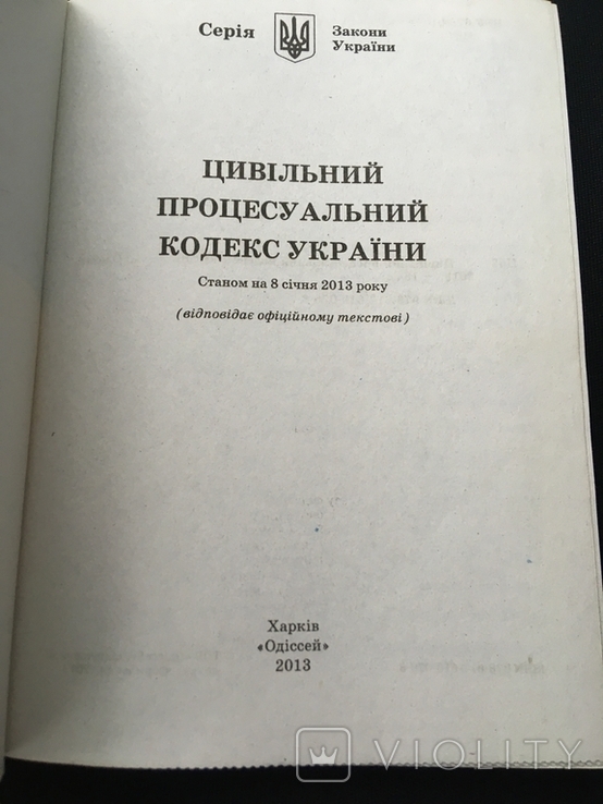 Реферат: Цивiльний кодекс україни