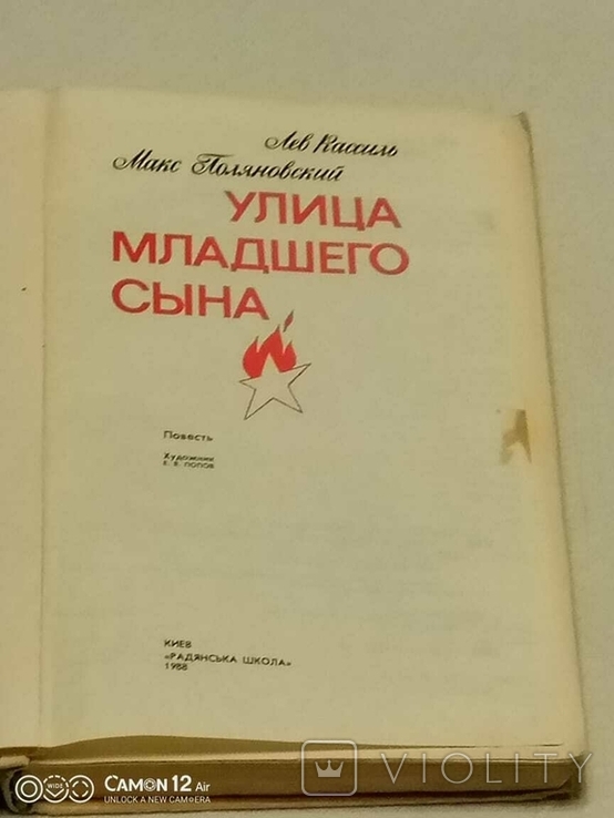 Л. Кассіль. Вулиця молодшого сина, фото №7