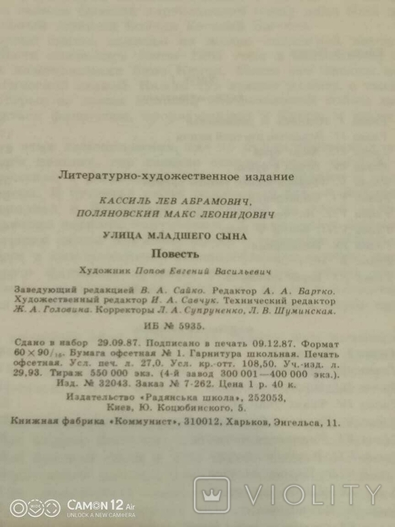 Л. Кассіль. Вулиця молодшого сина, фото №9