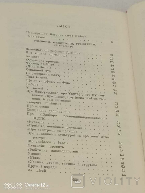 Остап Вишня. т.1, т.2, фото №6