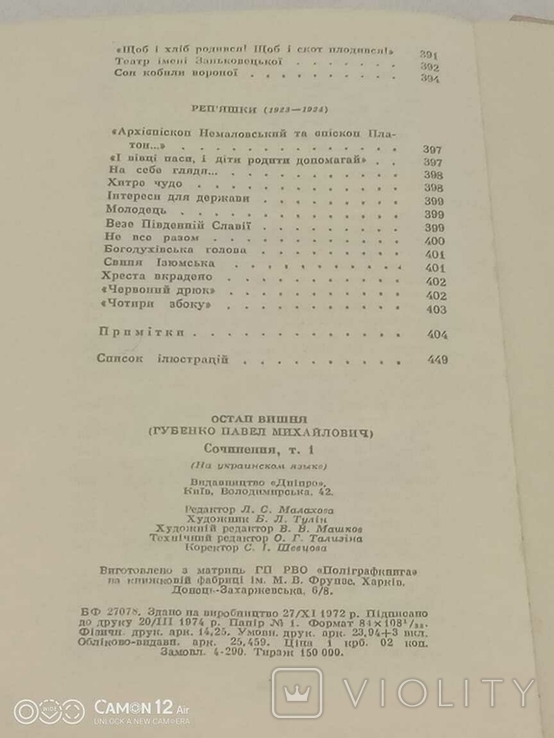 Остап Вишня. т.1, т.2, фото №7