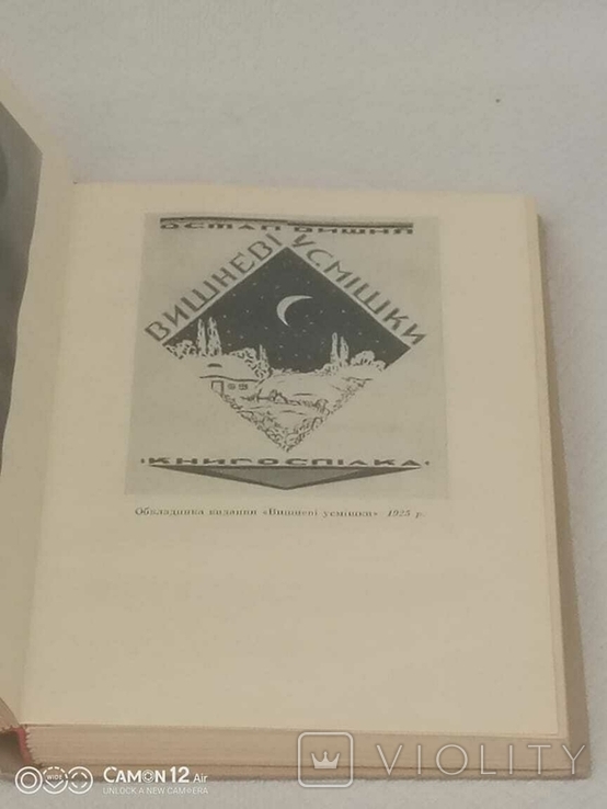 Остап Вишня. т.1, т.2, фото №11