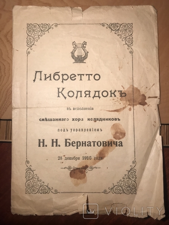 1916 Либретто Колядок