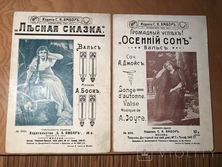 Вальс Лесная сказка и Осенний сон 1911, фото №2
