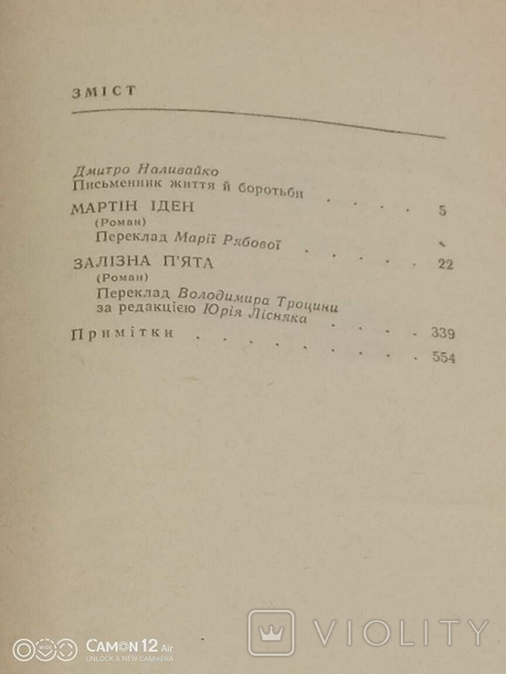 Джек Лондон. Твори в 2 томах, фото №5