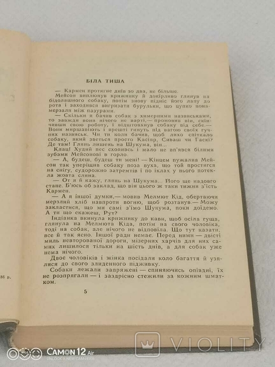 Джек Лондон. Твори в 2 томах, фото №12