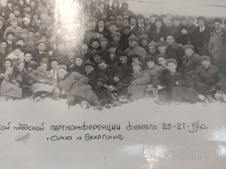 Партконференция 1940г. Город Оха на Сахалине., фото №2