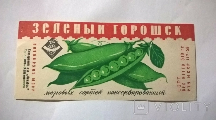 Этикетка Новая Молд. ССР 50-Тые: Зеленый Горошек – На Сайте Для.