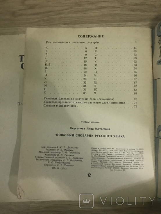 Толковый словарик, фото №6