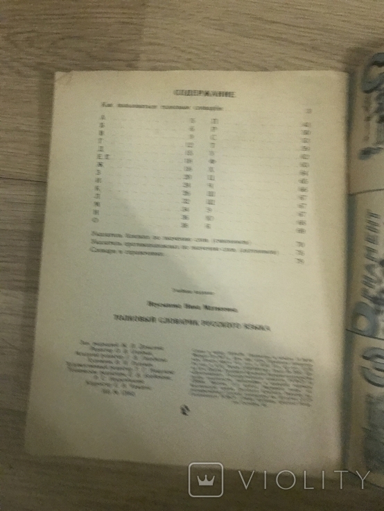 Толковый словарик, фото №7