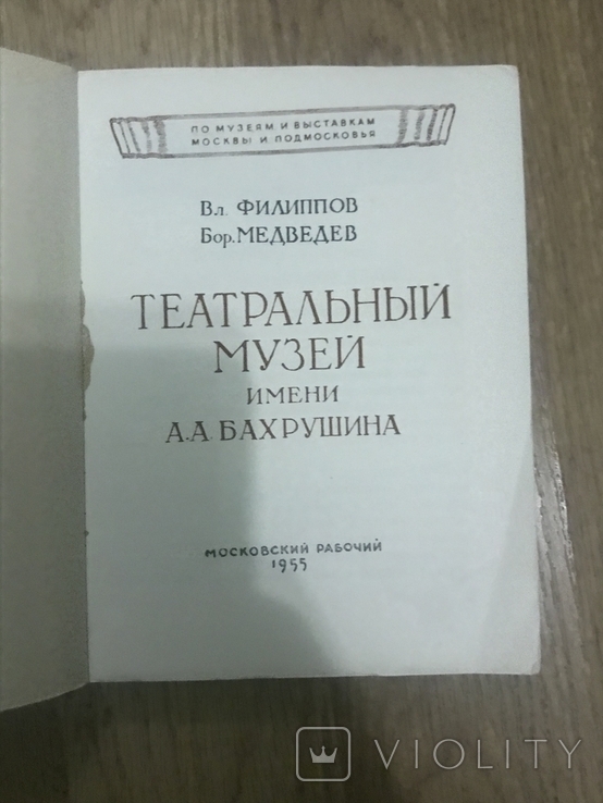 Театральный музей имени А.А. Багрушина, фото №3