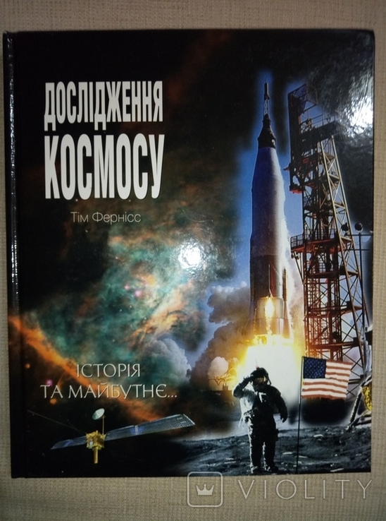 Дослідження космосу (новая на подарок), фото №2