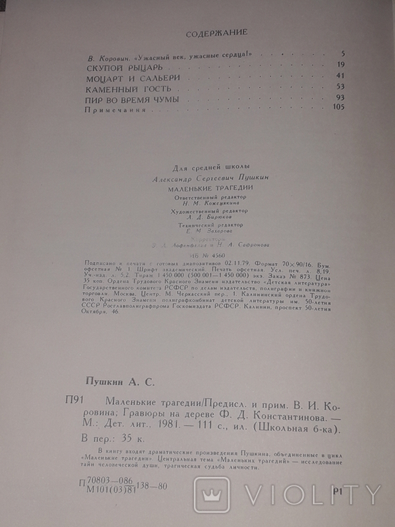 А. Пушкин - Маленькие трагедии 1981 год, фото №11