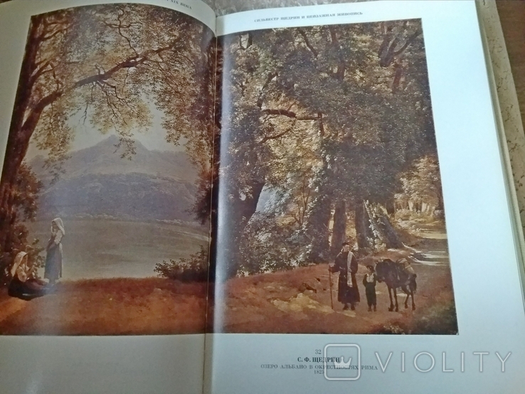 Русский пейзаж 18 - начала 19 века. Федоров-Давыдов А.1986 г., фото №5