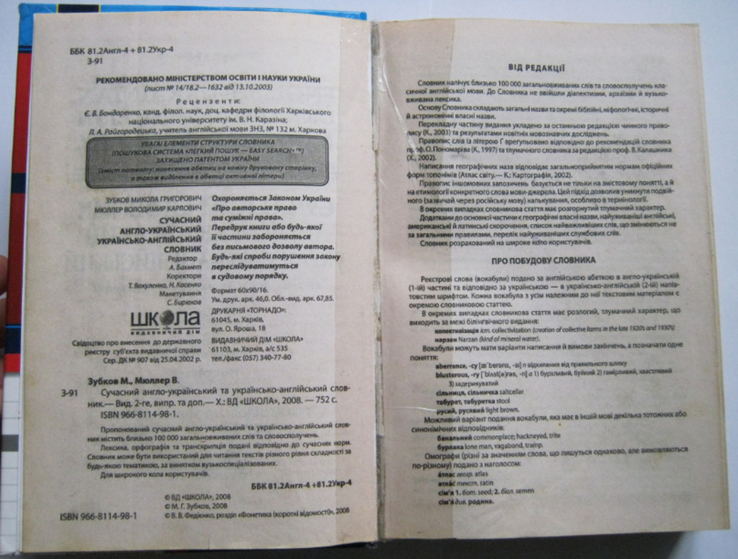 Сучасний англо-український та українсько-англійський словник (100 000 слів), photo number 4