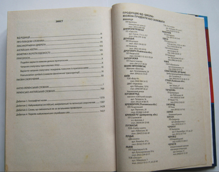 Сучасний англо-український та українсько-англійський словник (100 000 слів), фото №7