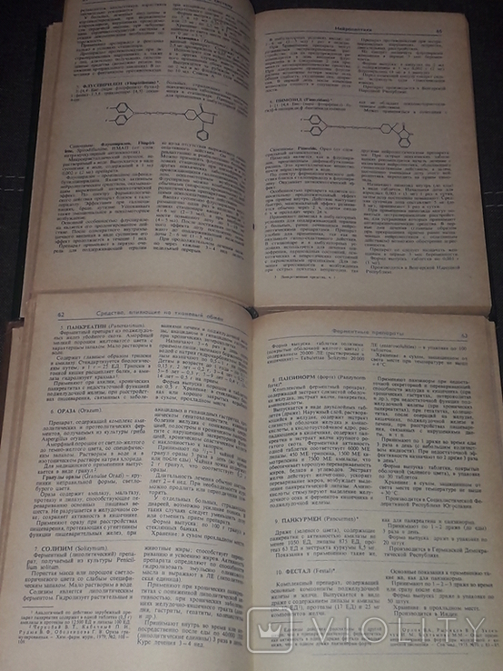 Машковская М. Д. - Ліки (в 2-х томах) 1985, фото №5