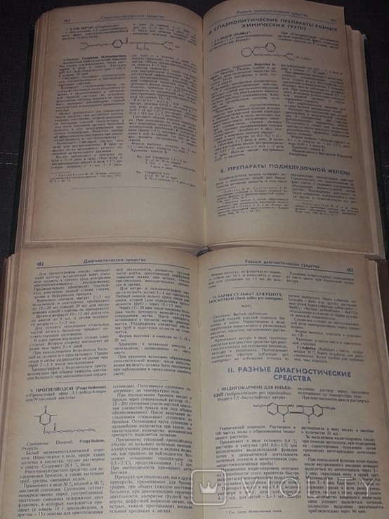 Машковская М. Д. - Ліки (в 2-х томах) 1985, фото №9