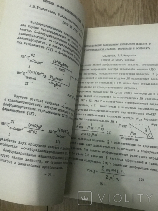 Юбилейная конференция по Химии со дня Рождения академика, фото №5