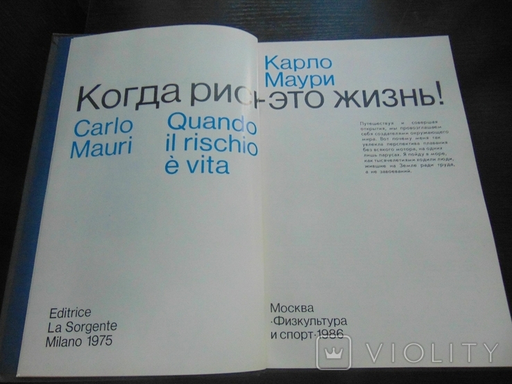 Карло Маури. Когда риск- это жизнь. 1986