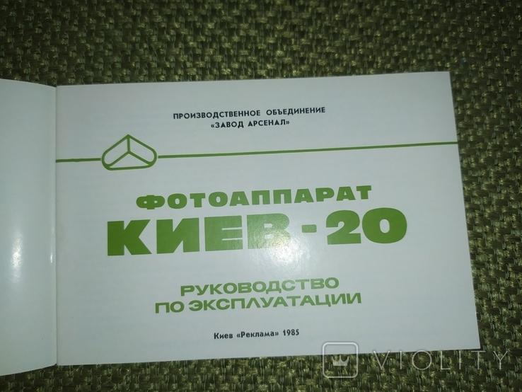 Инструкция к фотоаппарату Киев 20, photo number 4