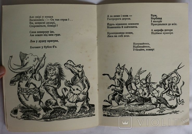 Леонід Полтава, "Слон по Африці ходив" (Лондон, 1955). Оформлення Юрія Кульчицького, фото №6