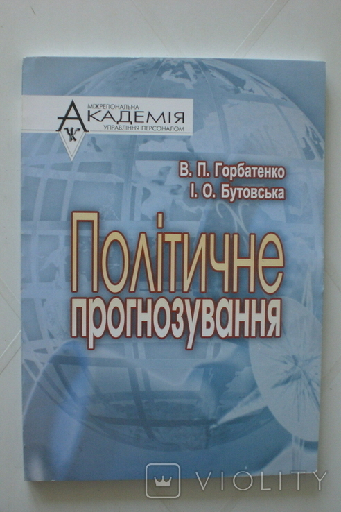 Політичне прогнозування, Вплив фінансово-політичних груп..., Український консерватизм, фото №4