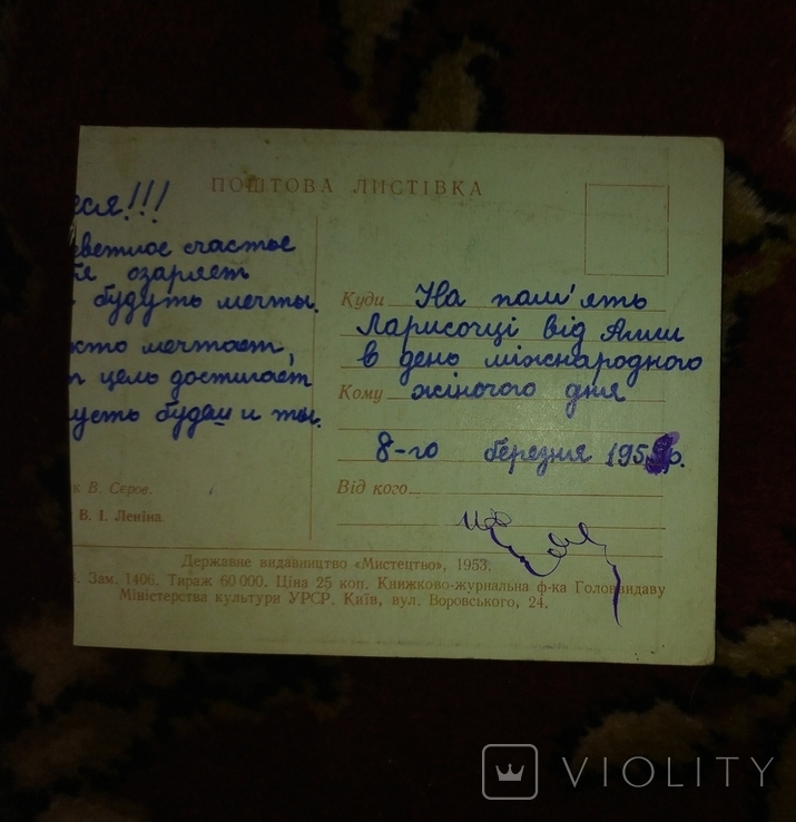 Поштова листівка. 1953 р. Нарада у Леніна, фото №3