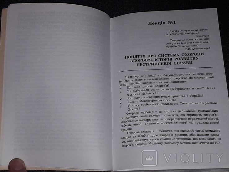 Н. В. Пасєчко - Основи сестринської справи 1999 рік (тираж 1 000), фото №6