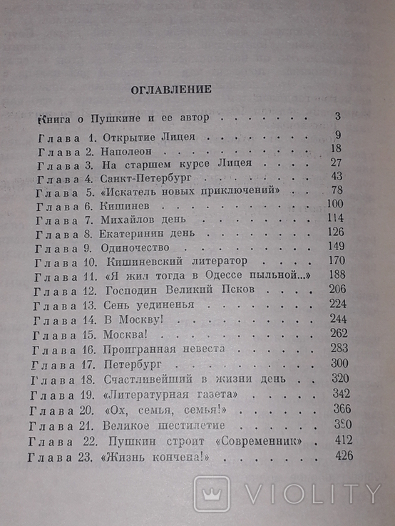 Вс. Н. Иванов - Александр Пушкин и его время, фото №10