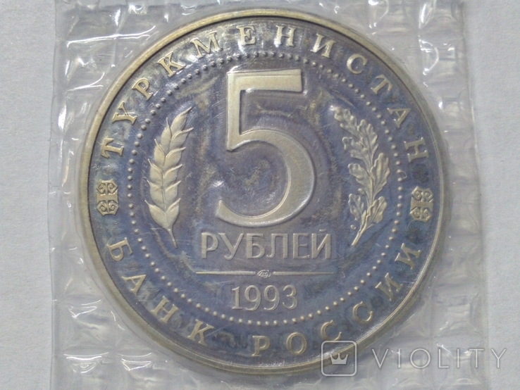 5 рублей 1993г.," МЕРВ",пруф, в банковской запайке., фото №4