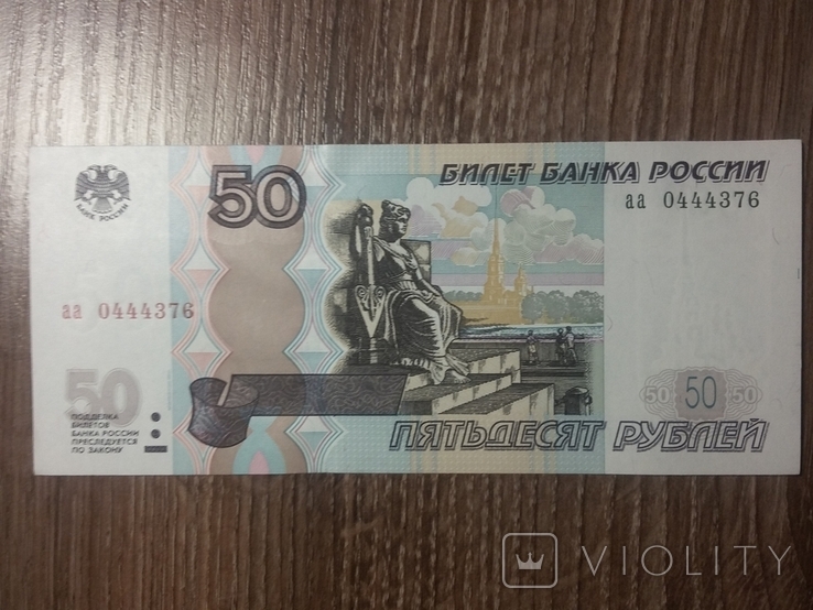 50 рублей 2004 г. серии аа + 100 руб. + 10 руб., фото №4