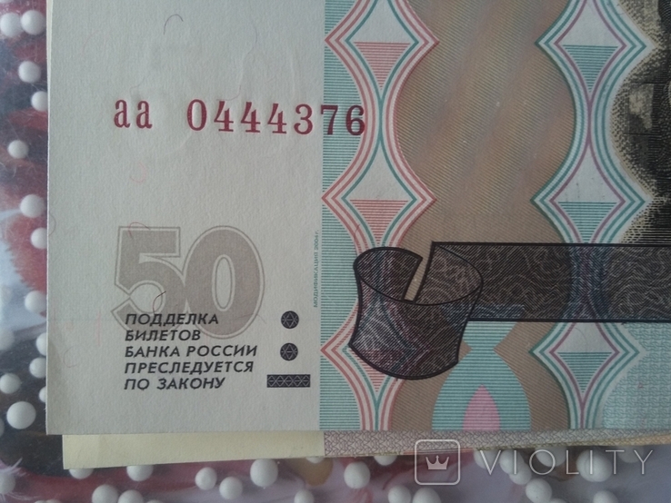 50 рублей 2004 г. серии аа + 100 руб. + 10 руб., фото №5