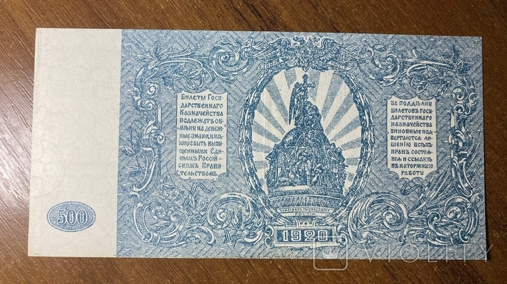 500 рублей 1920 год Юг России, фото №3