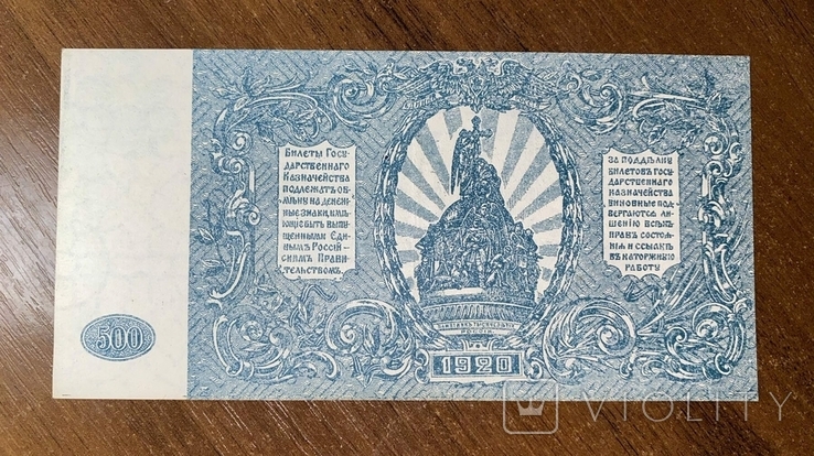 500 рублей 1920 год Юг России, фото №4