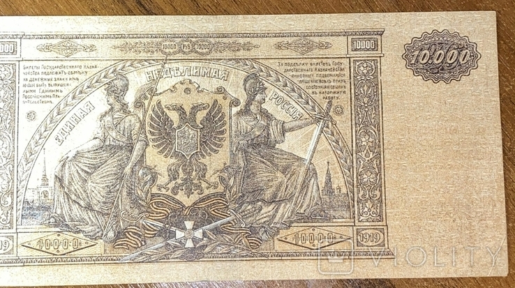 10000 рублей. 1919. Юг России