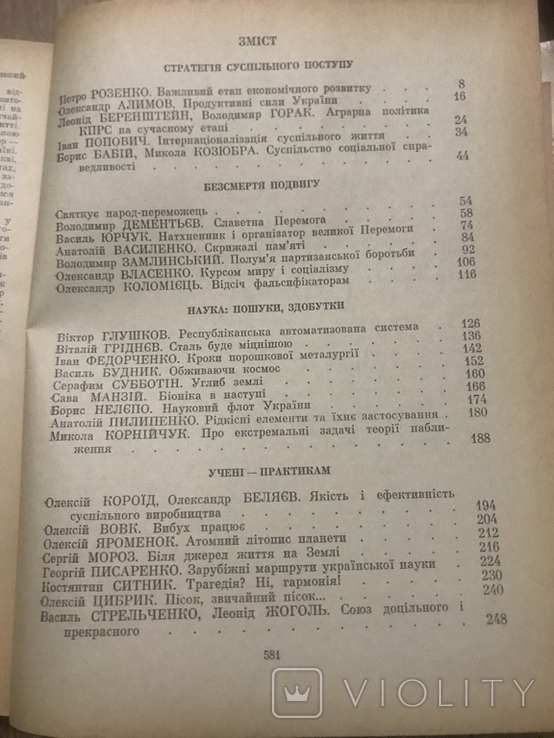 Наука и Культура Украины 1975, фото №9