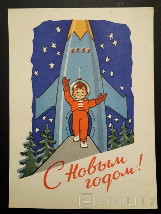 Открытка С Новым 1962 Годом