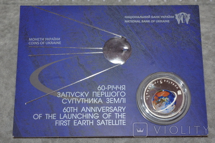 5 грн 2017 р 60-річчя запуску першого супутника Землі
